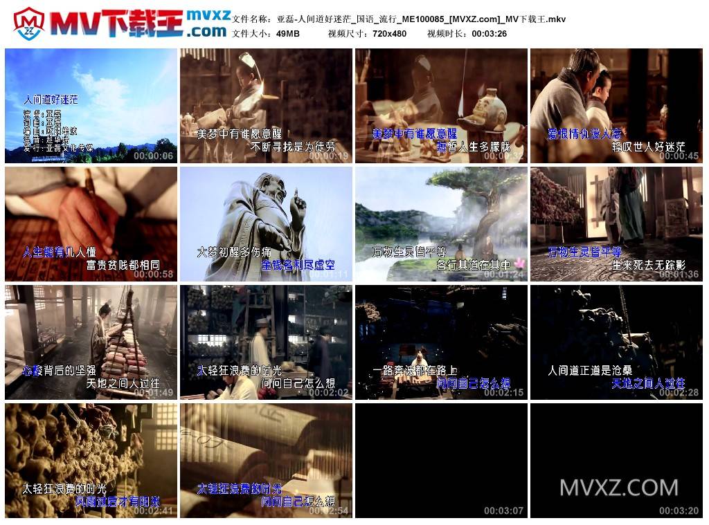 亚磊-人间道好迷茫_国语_流行_ME100085